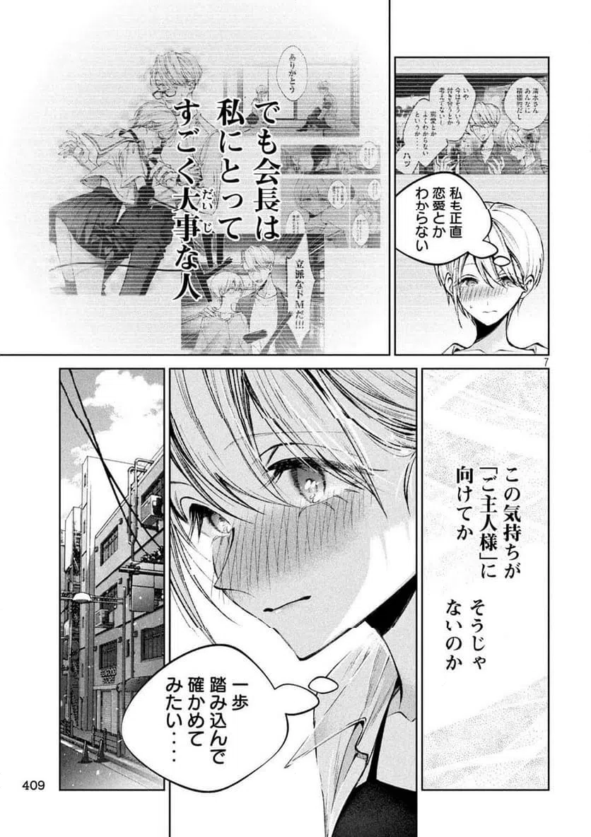 ページ 7 — 第44話