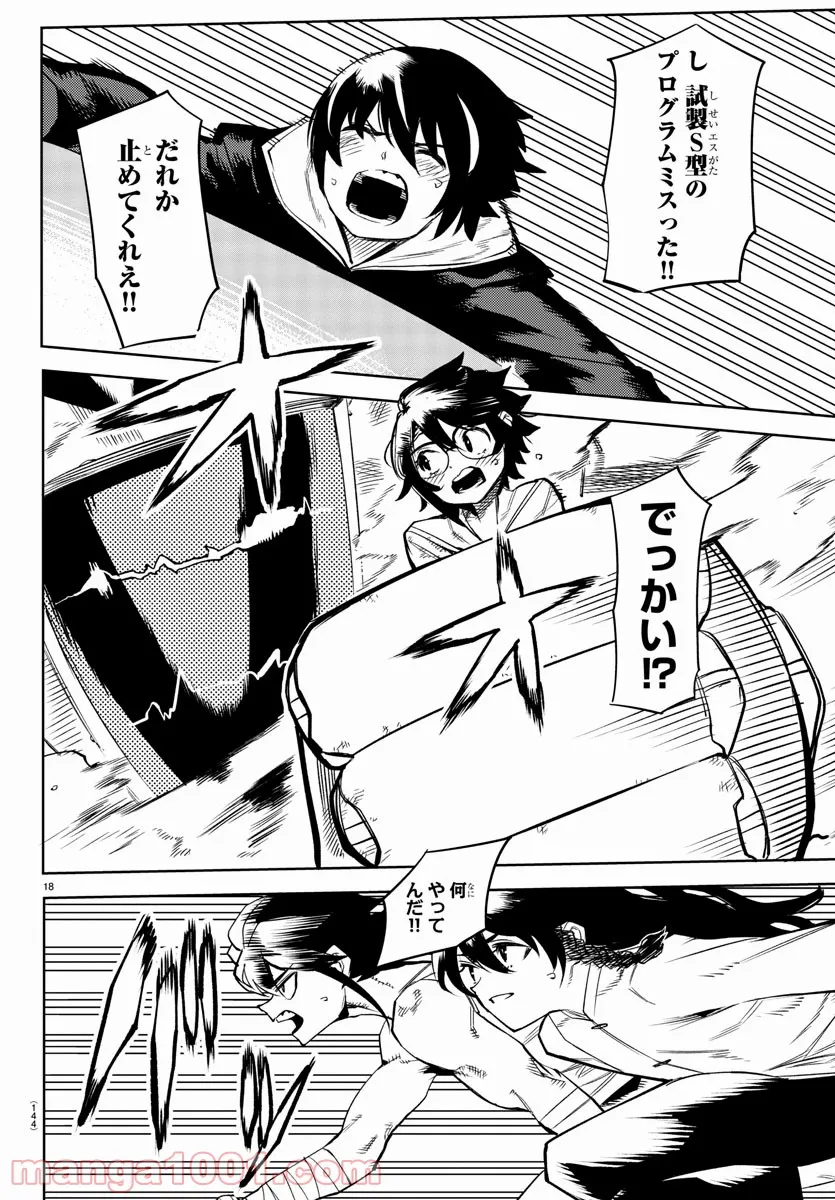 ページ 18 — 第107話