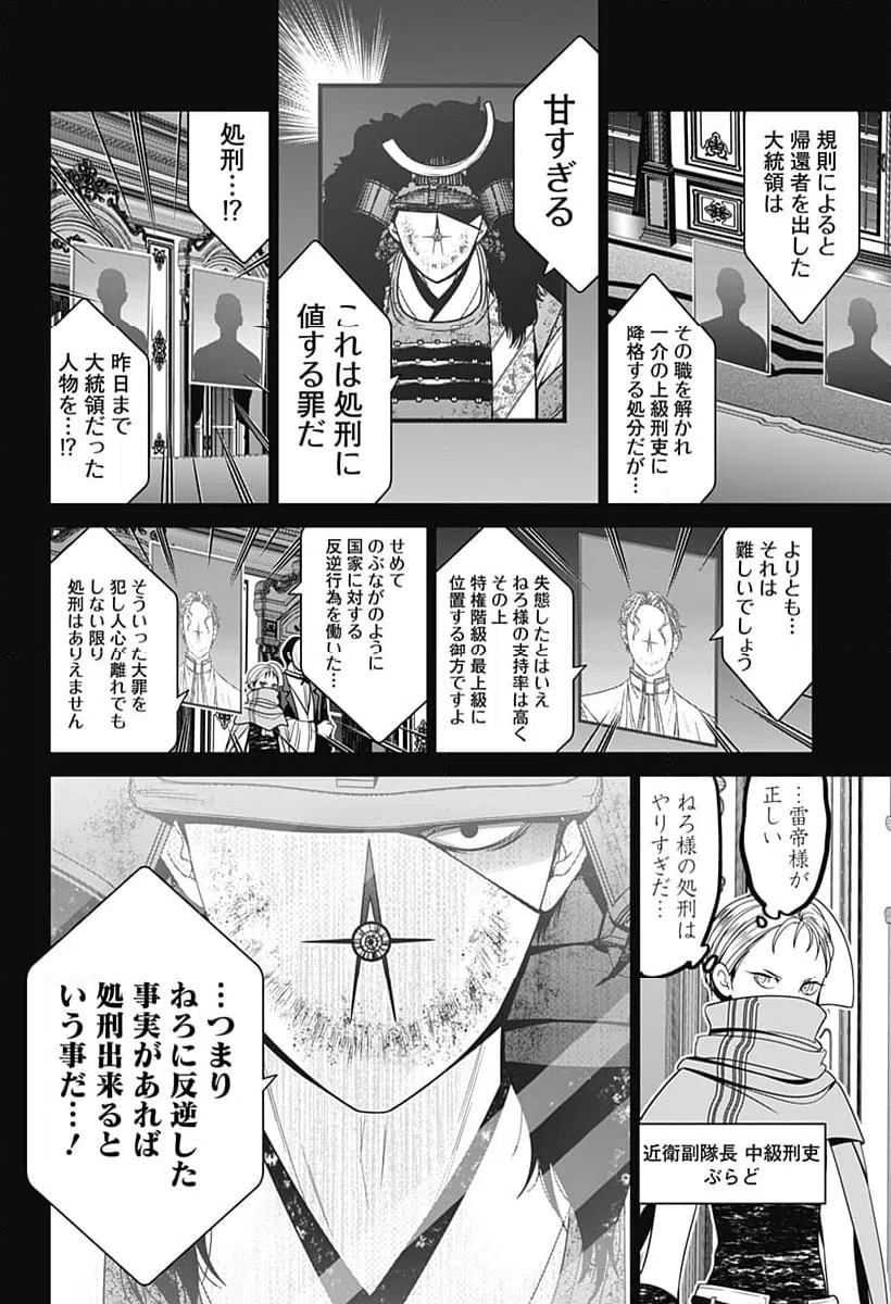 ページ 6 — 第68話