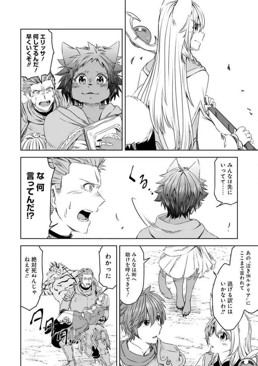 ページ 6 — 第16話