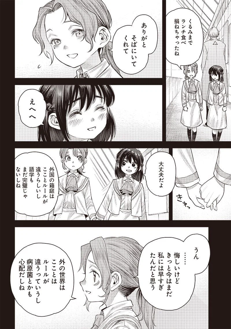 ページ 7 — 第36.2話
