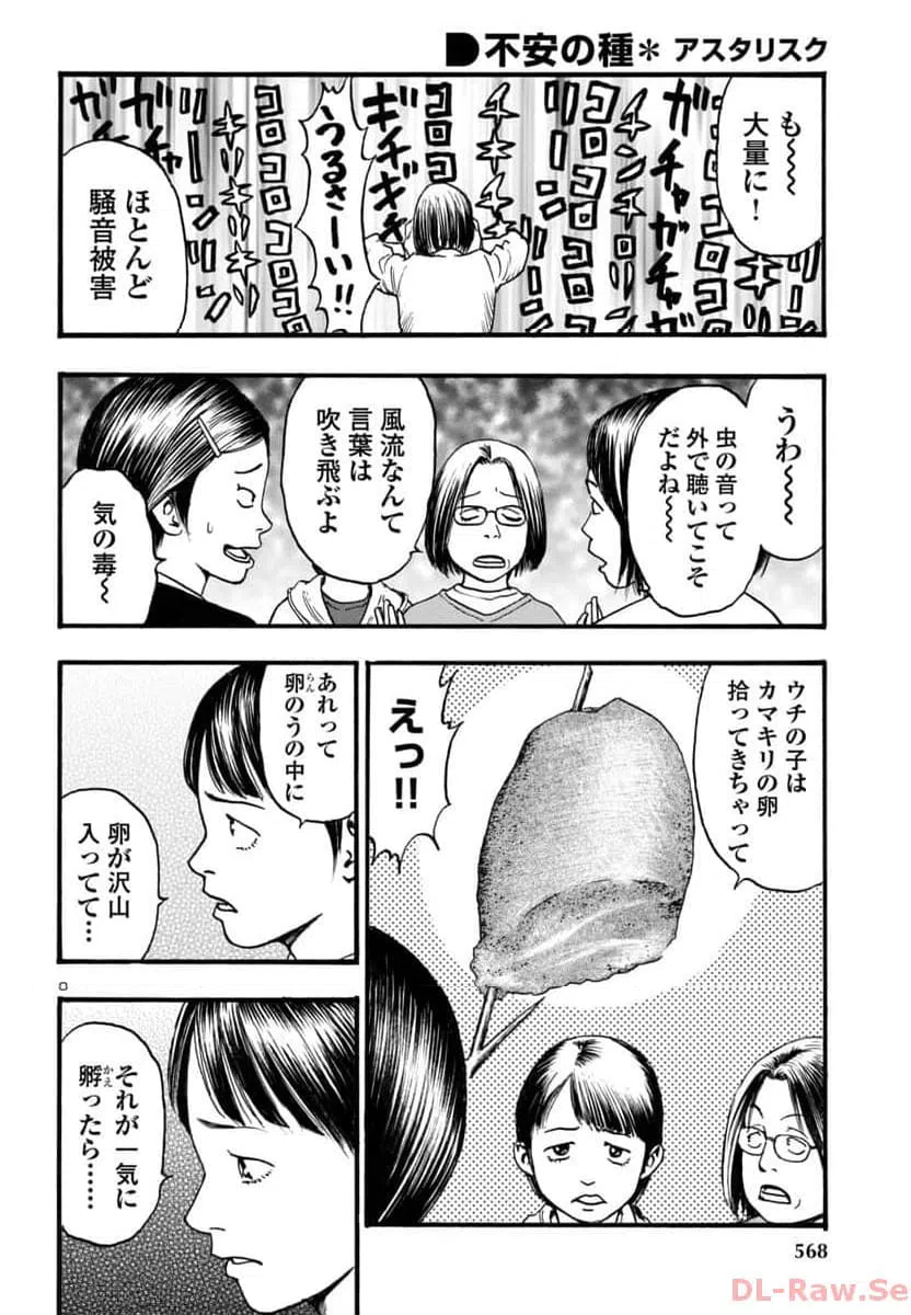 ページ 8 — 第58話
