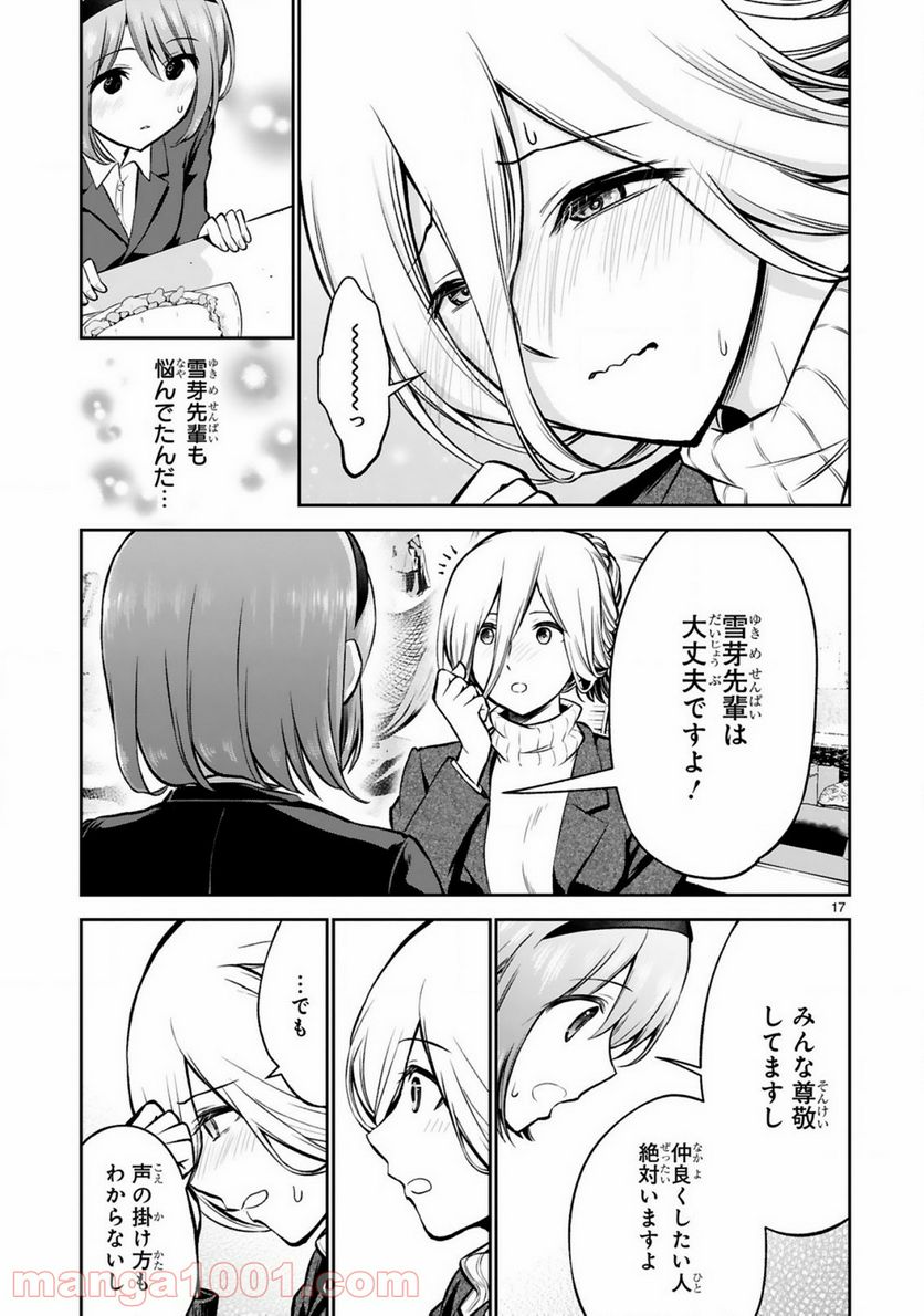 ページ 17 — 第2話