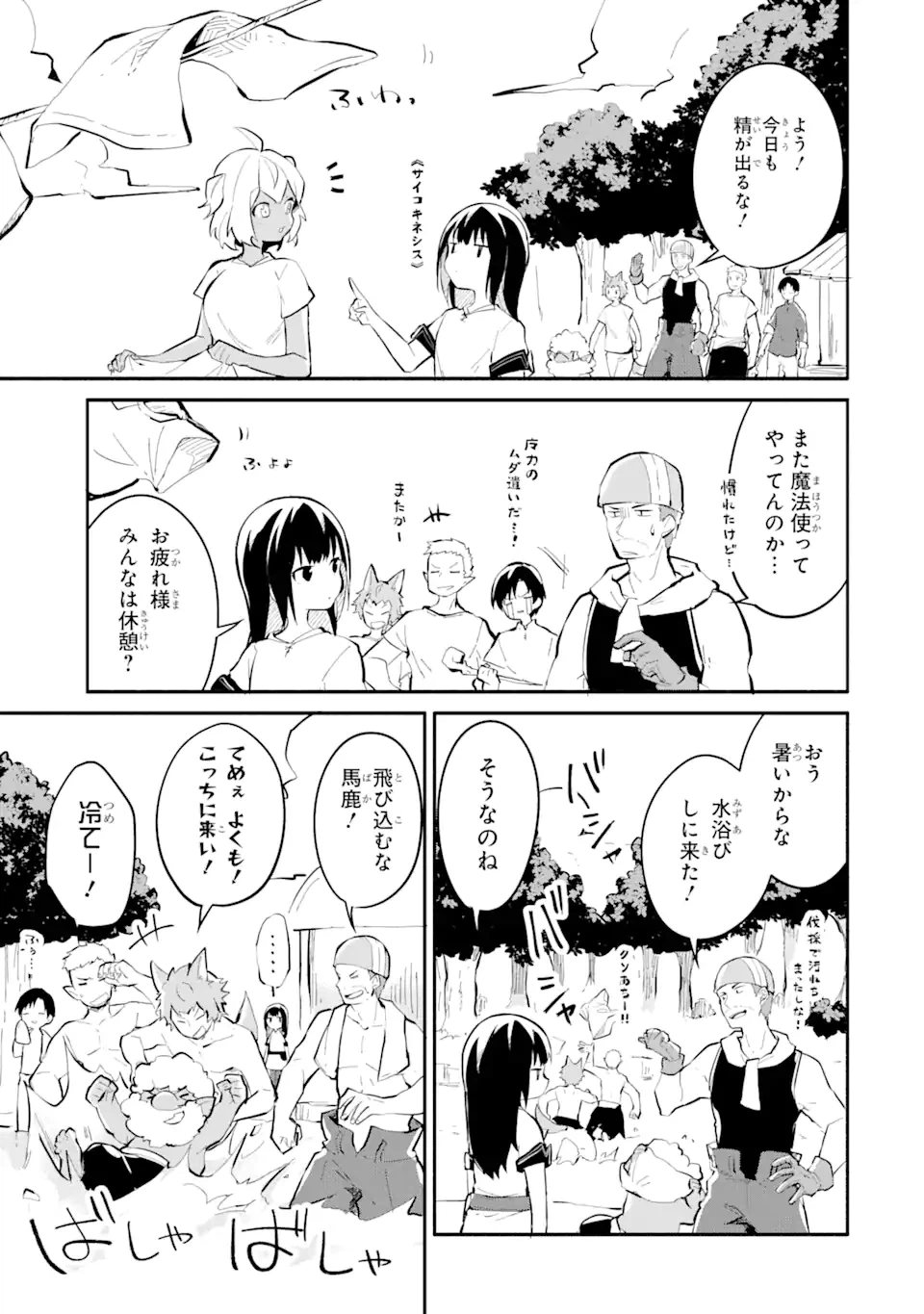 ページ 5 — 第11.1話