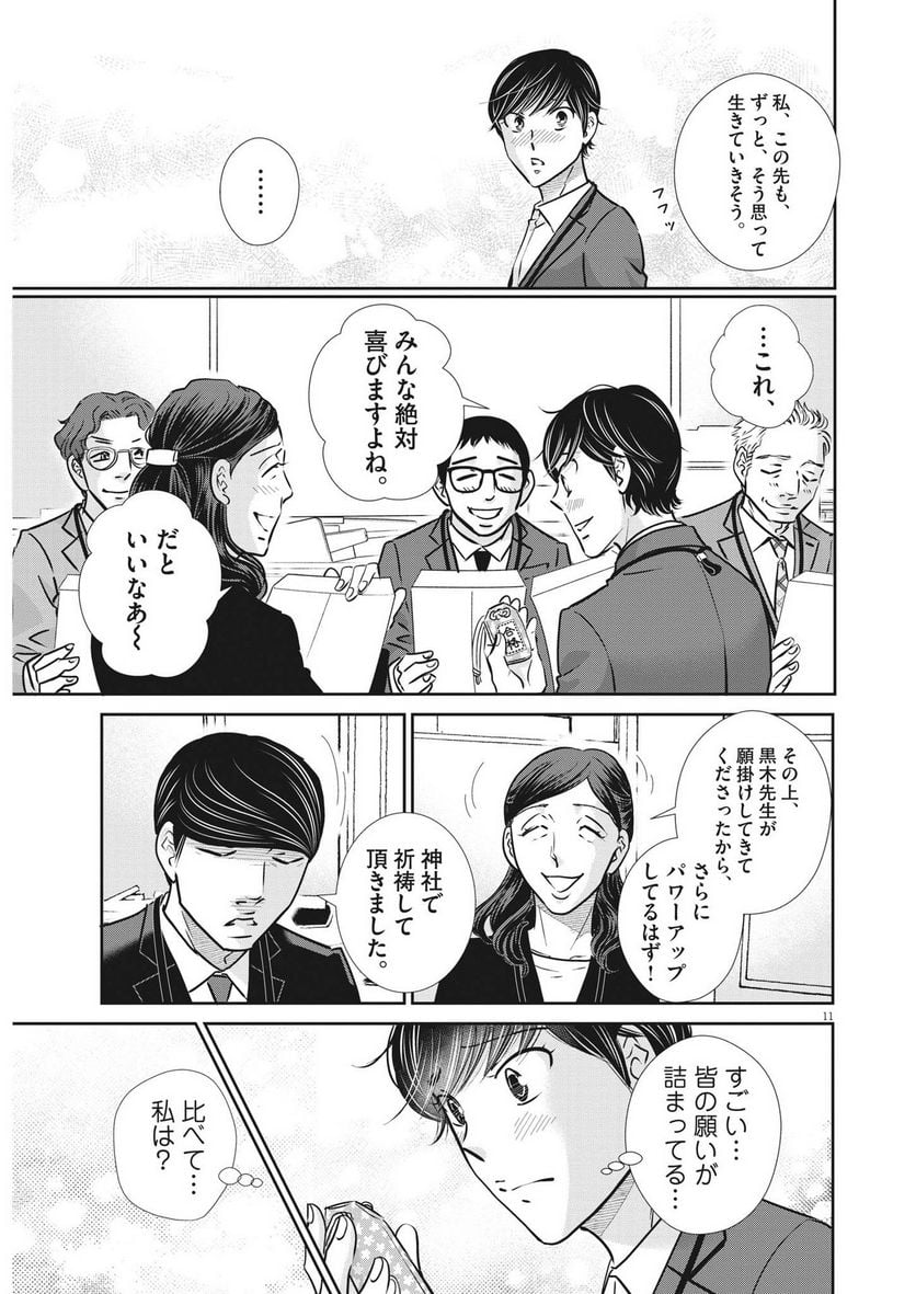 ページ 10 — 第133話