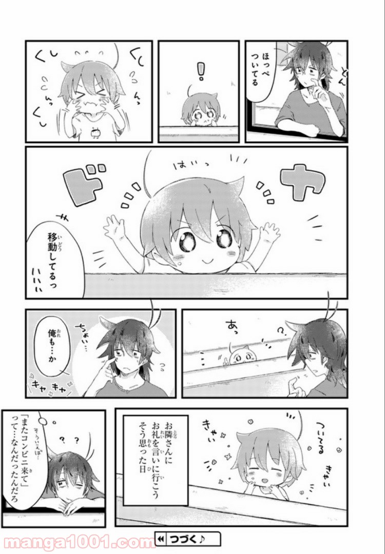 ページ 8 — 第15話
