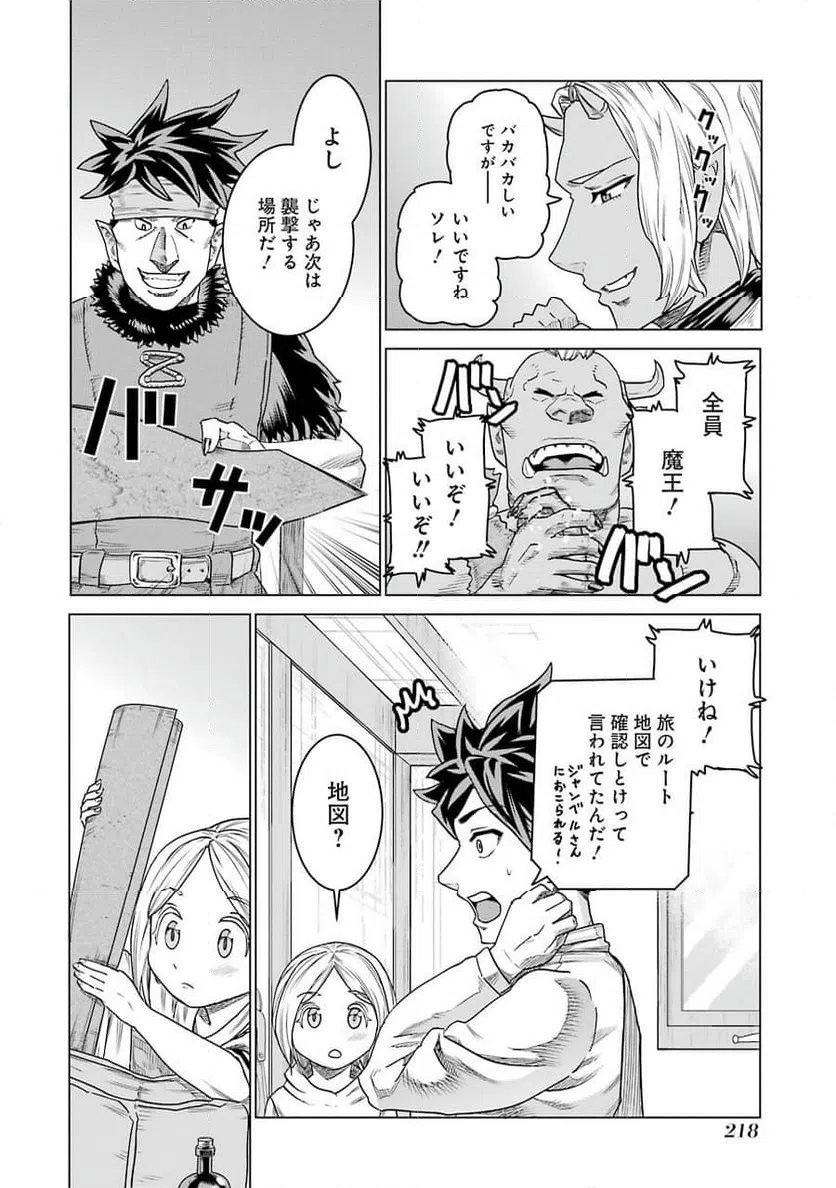 ページ 20 — 第8話