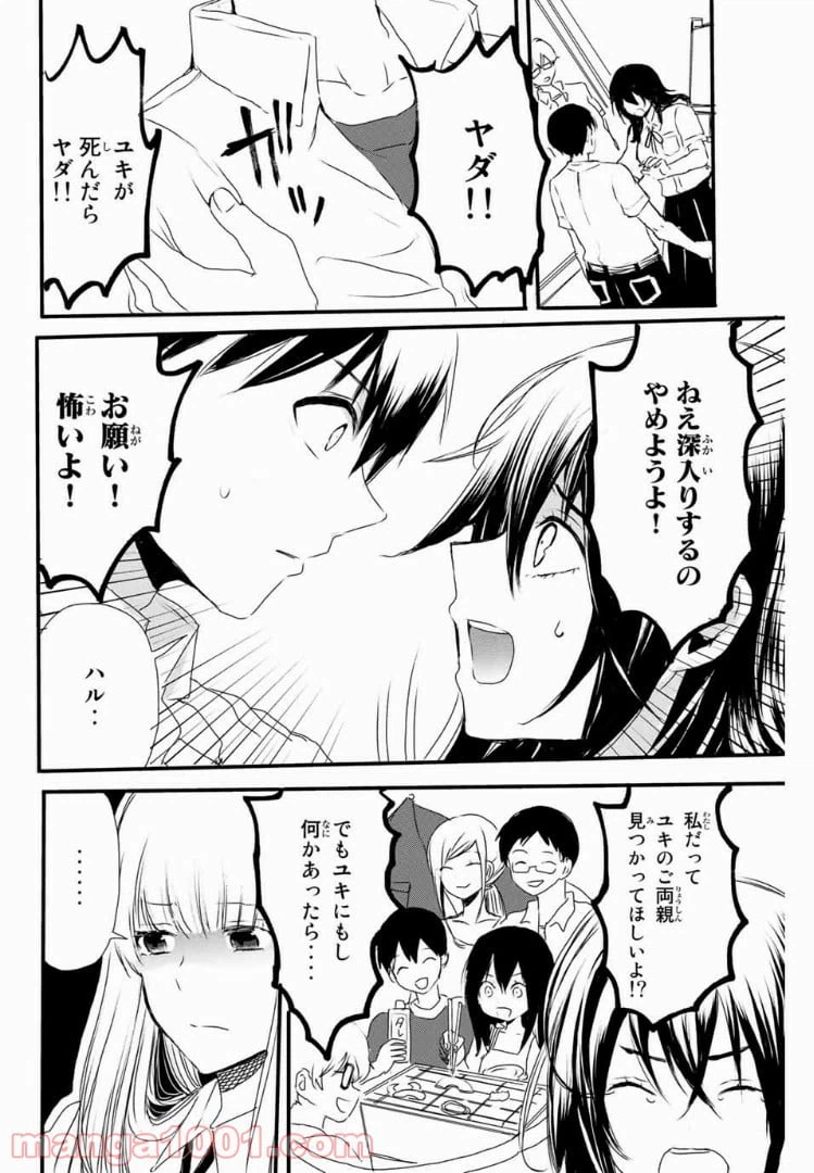 ページ 12 — 第10話