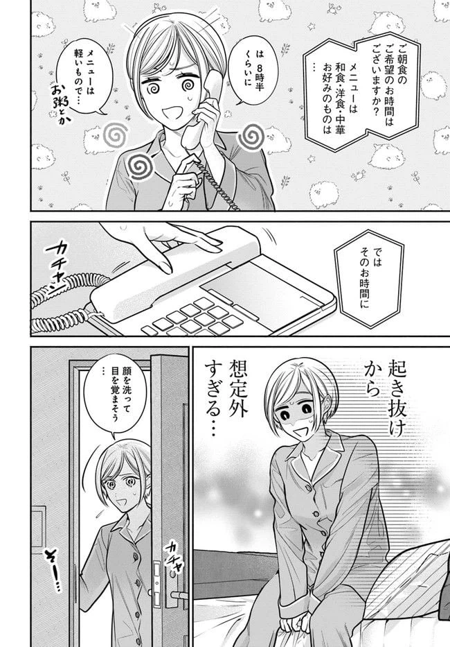 ページ 8 — 第2.1話