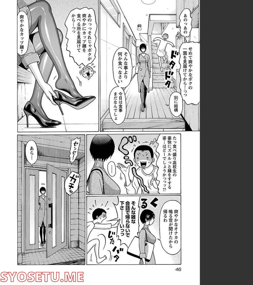 ページ 4 — 第71話