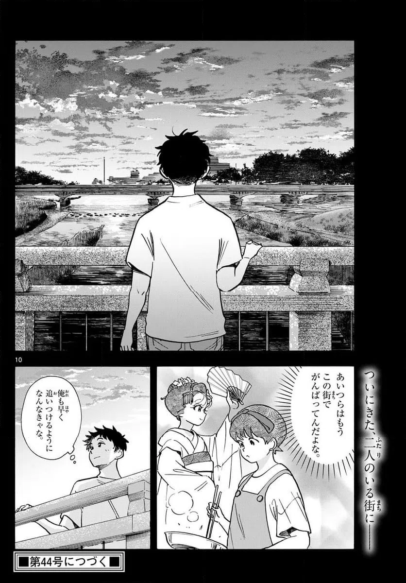 ページ 10 — 第313話