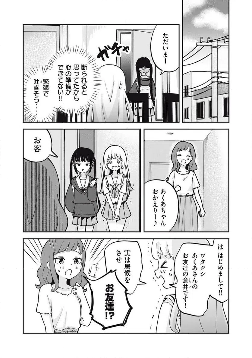 ページ 4 — 第14話