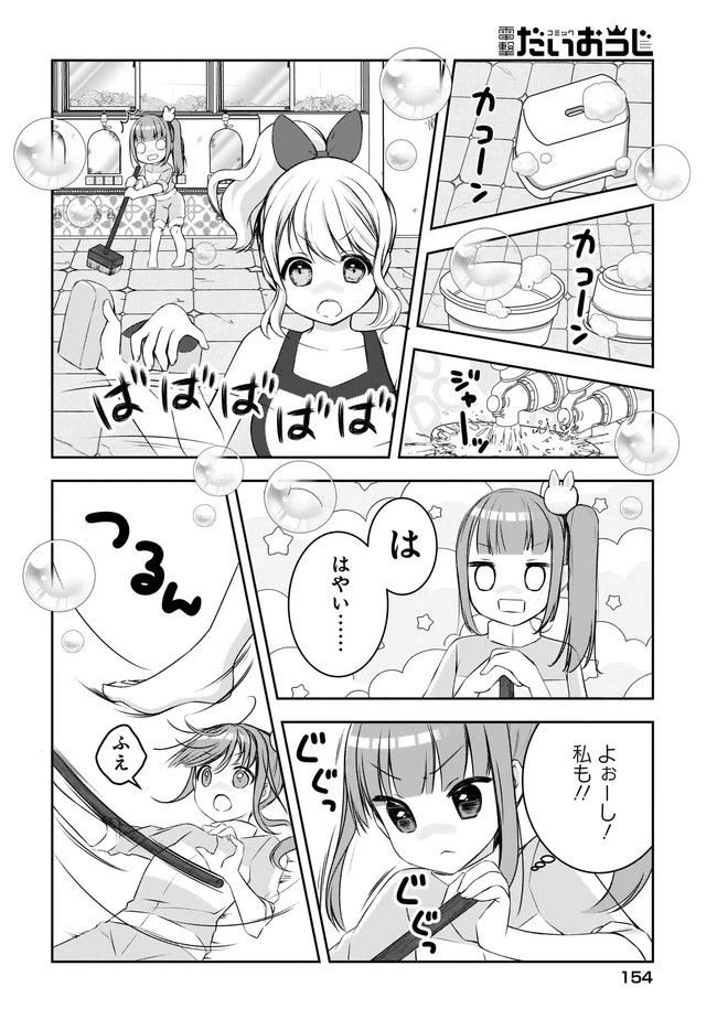 ページ 20 — 第3話