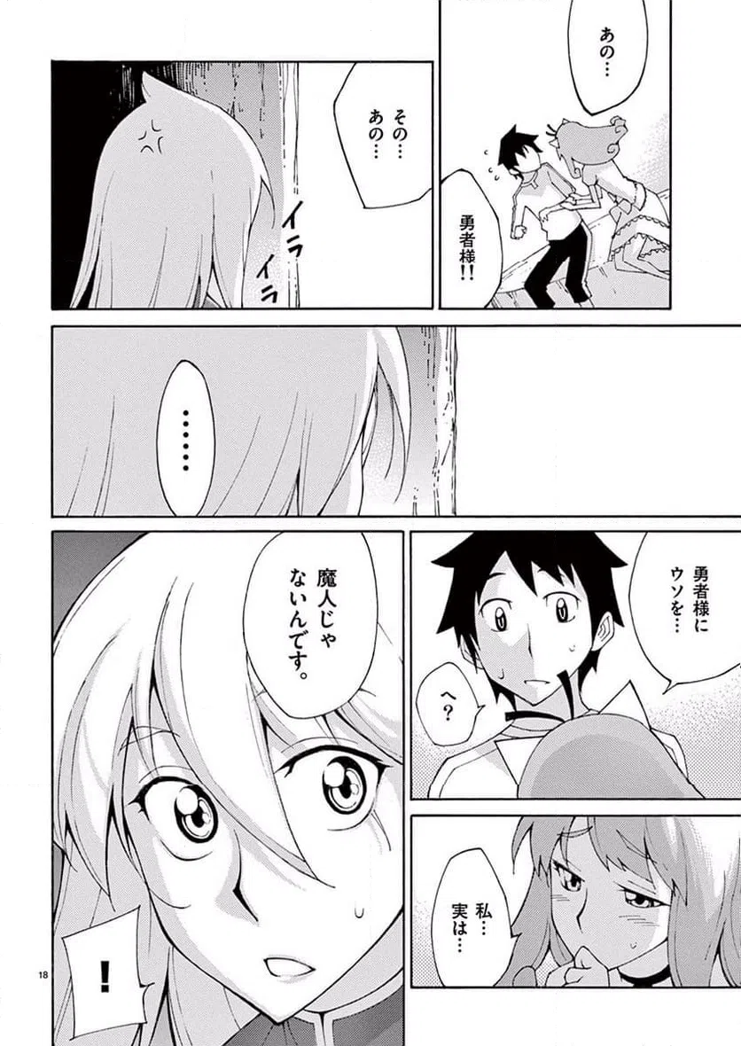 ページ 18 — 第35話