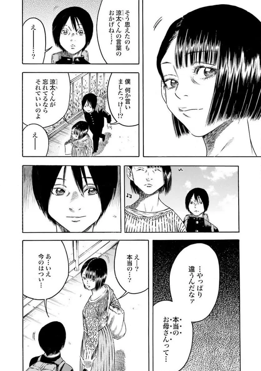 ページ 14 — 第3話