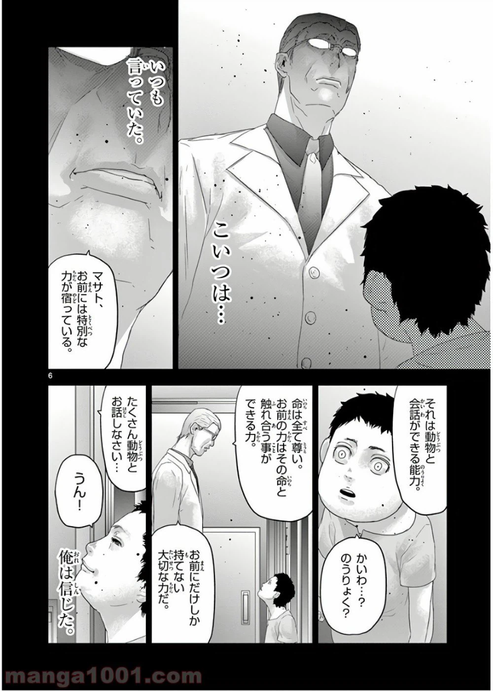ページ 6 — 第111話