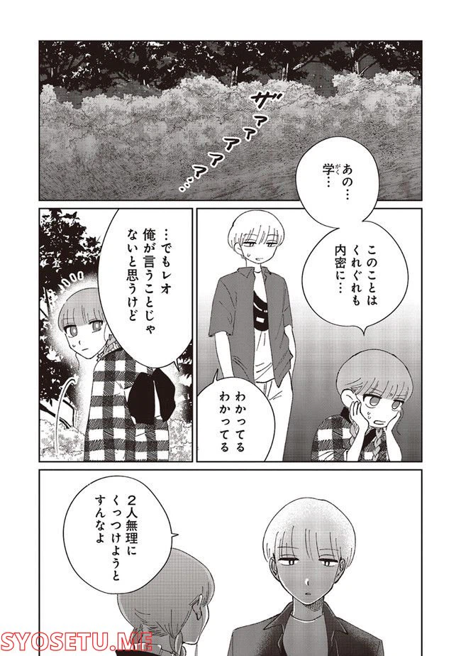 ページ 10 — 第3.2話