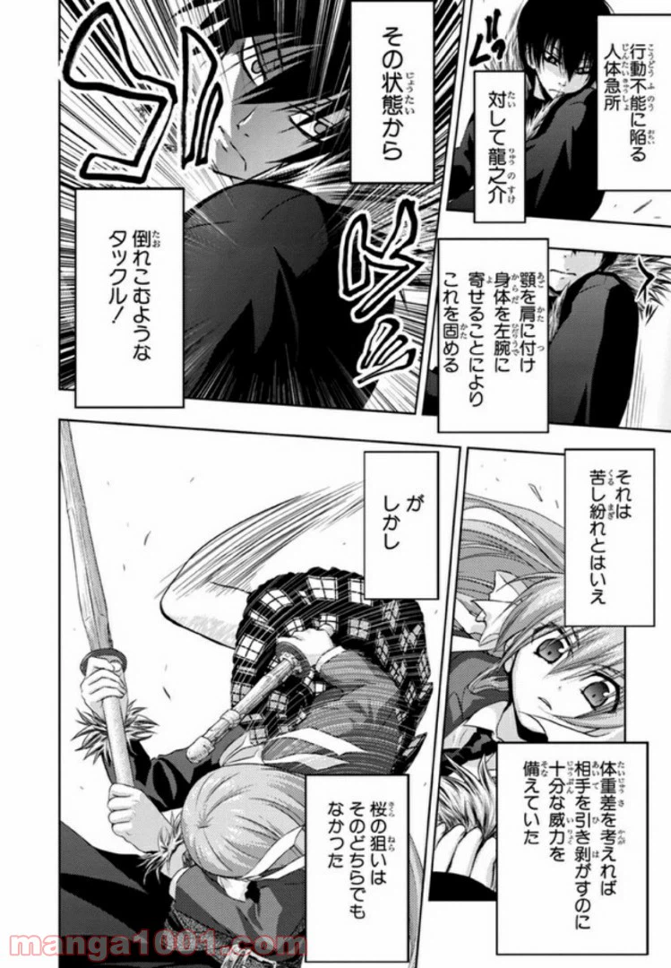 ページ 4 — 第8話