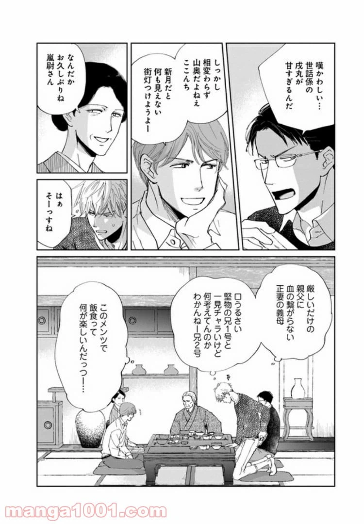 ページ 25 — 第1話