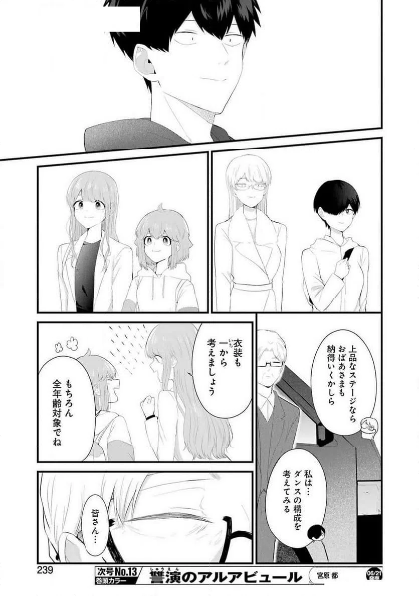 ページ 7 — 第45話