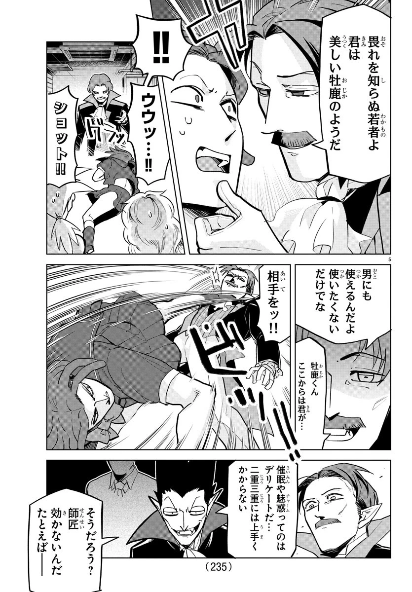 ページ 5 — 第156話