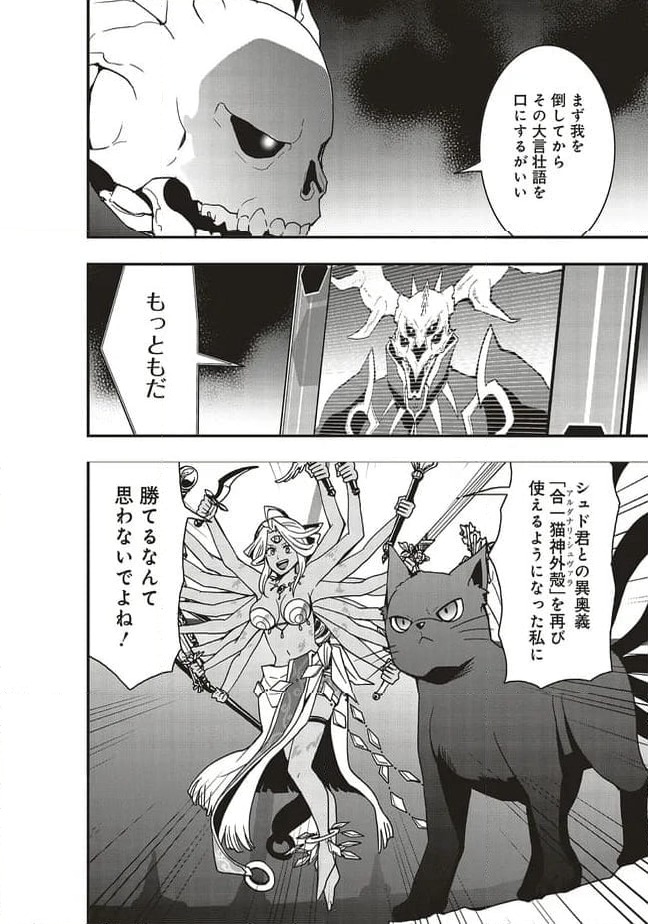 ページ 6 — 第56.1話