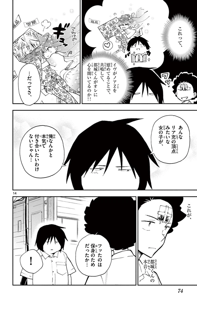 ページ 14 — 第11話