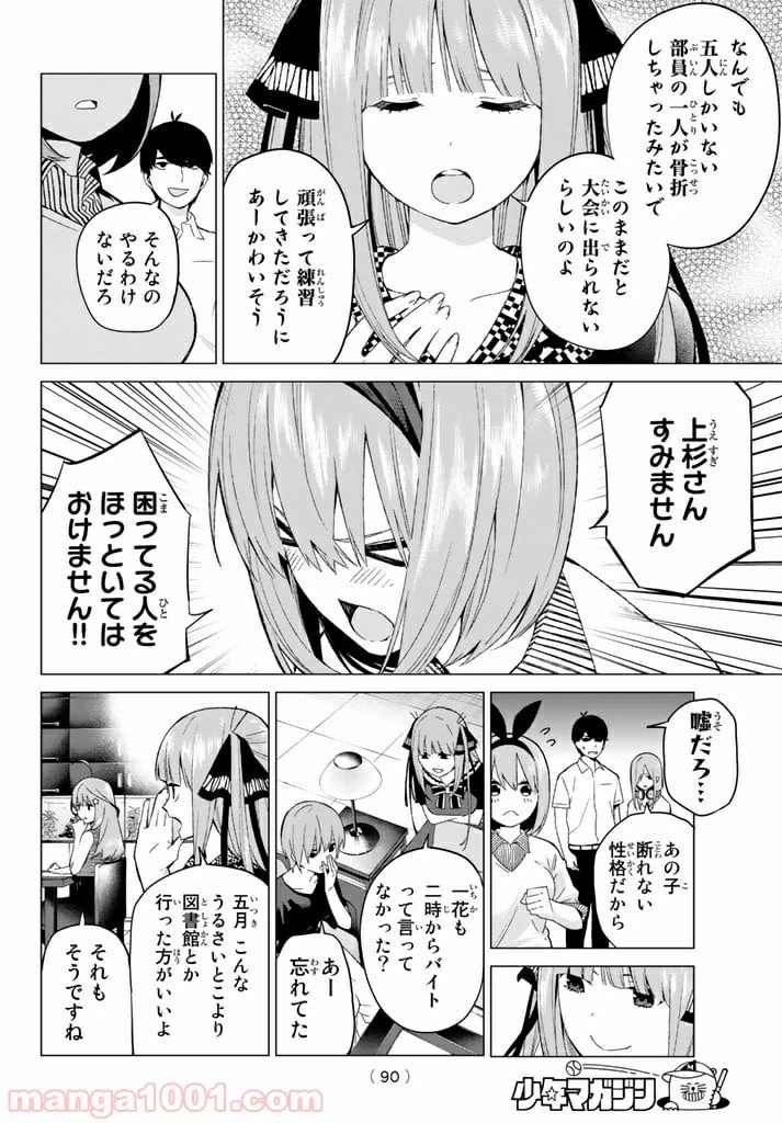 ページ 6 — 第5話