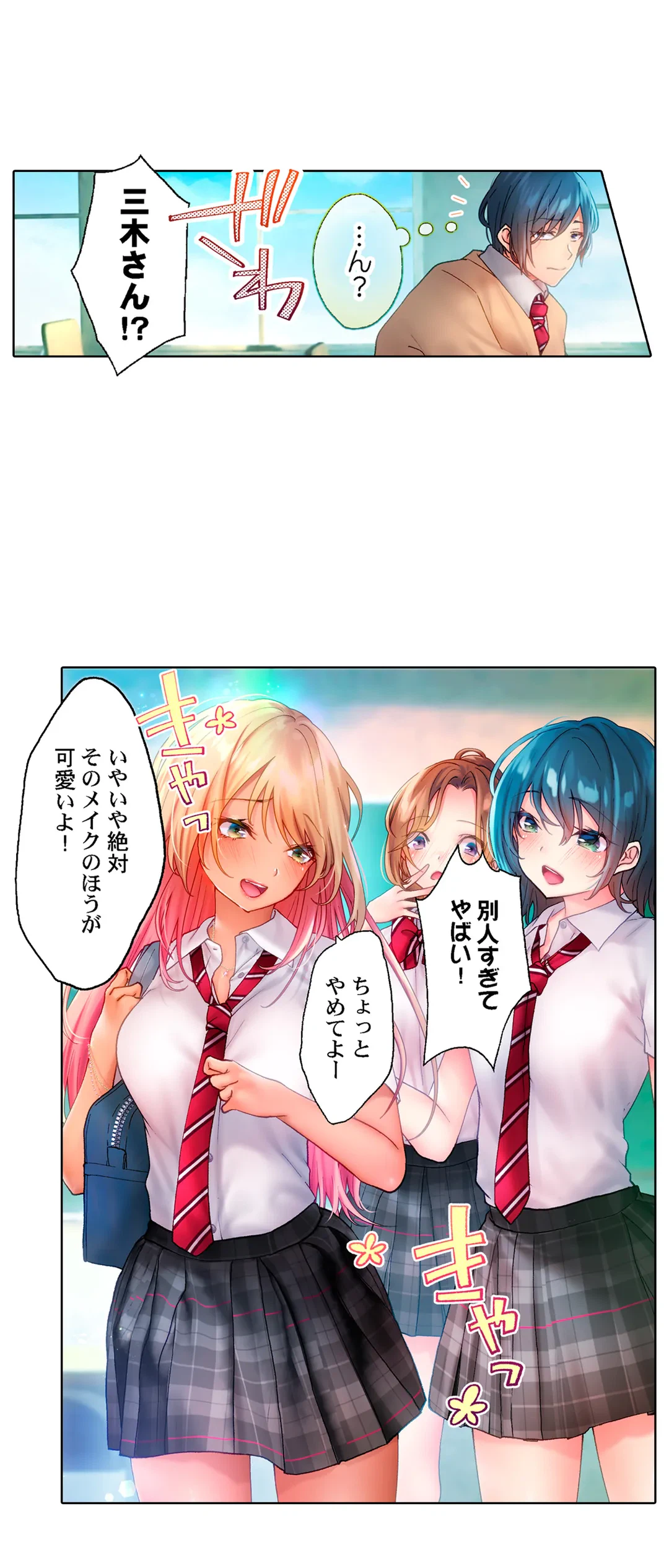 ページ 3 — 第7話