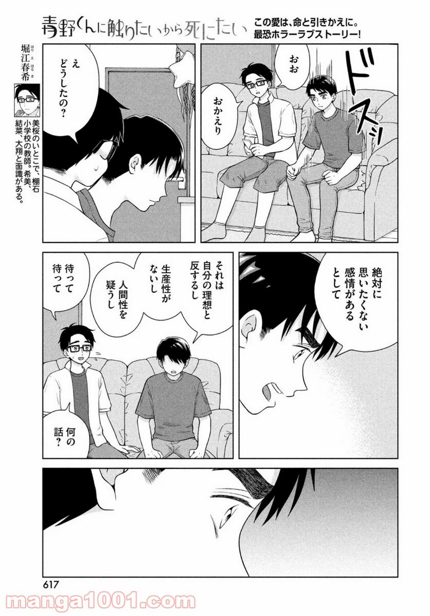 ページ 5 — 第39話