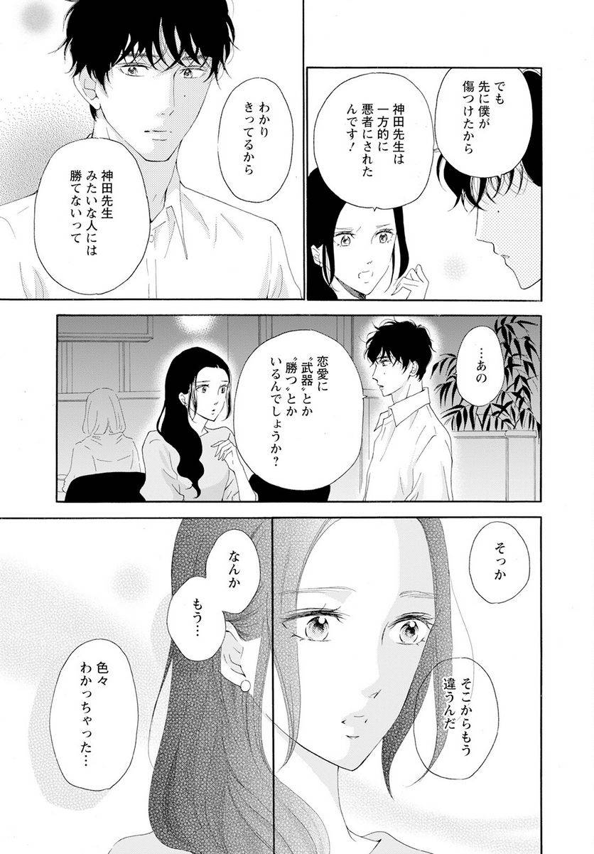 ページ 27 — 第38話