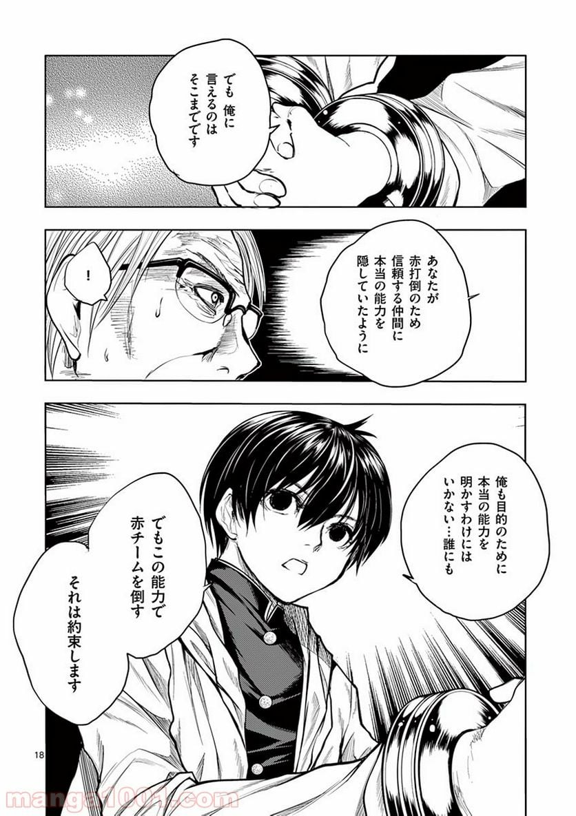 ページ 18 — 第32話
