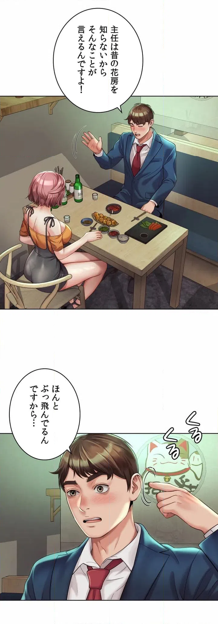 ページ 19 — 第3話