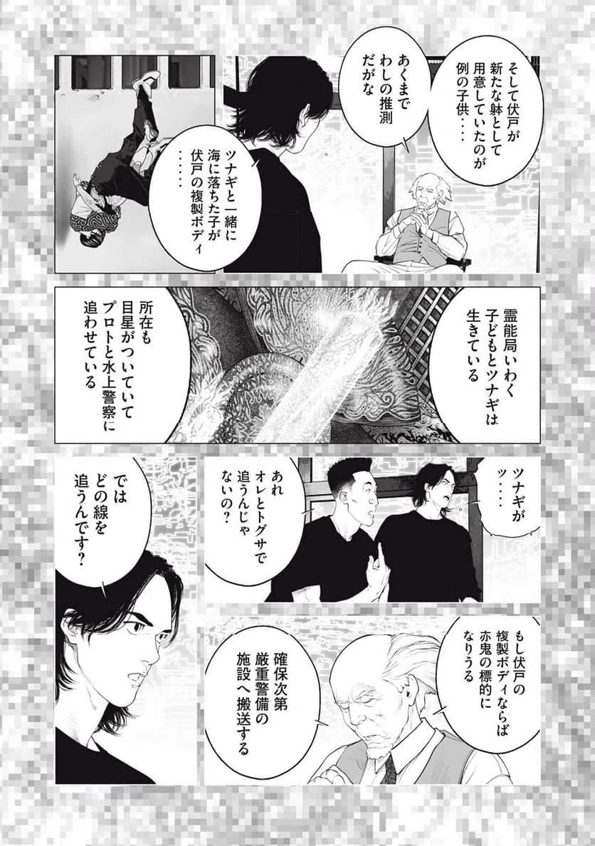 ページ 11 — 第96話