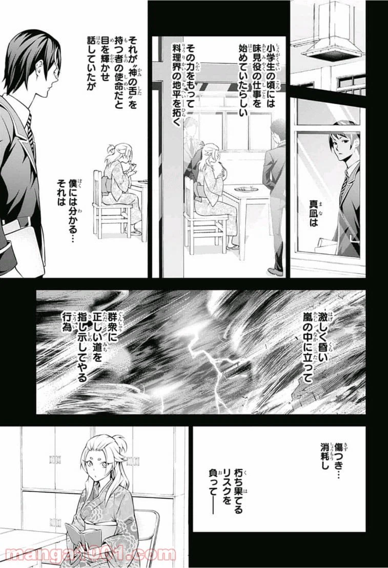 ページ 15 — 第309話
