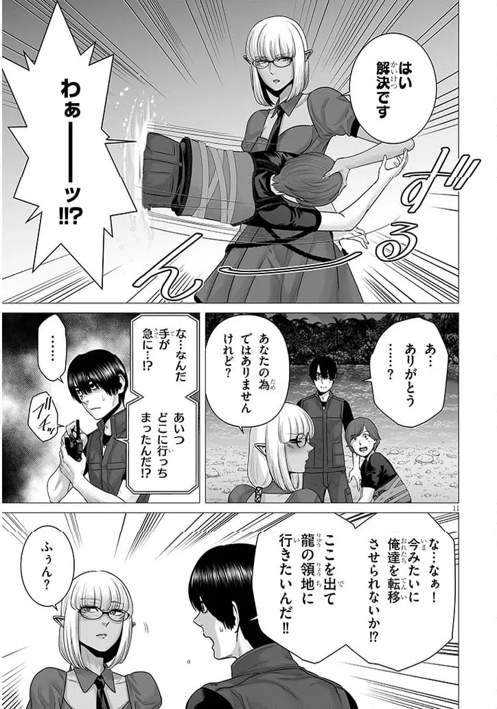 ページ 10 — 第14.1話