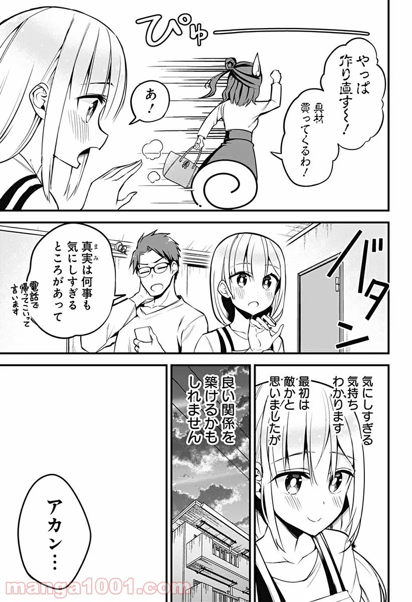 ページ 11 — 第20話