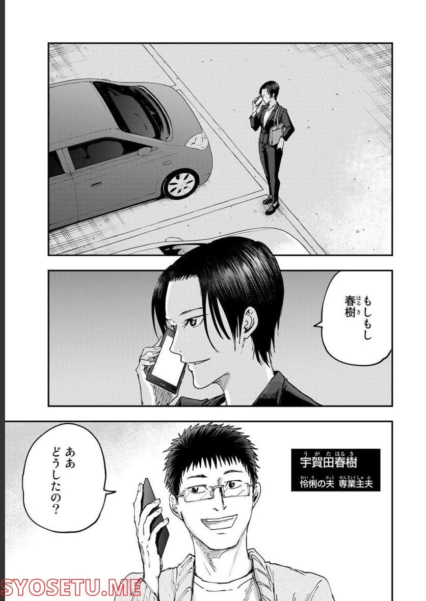 ページ 3 — 第2話