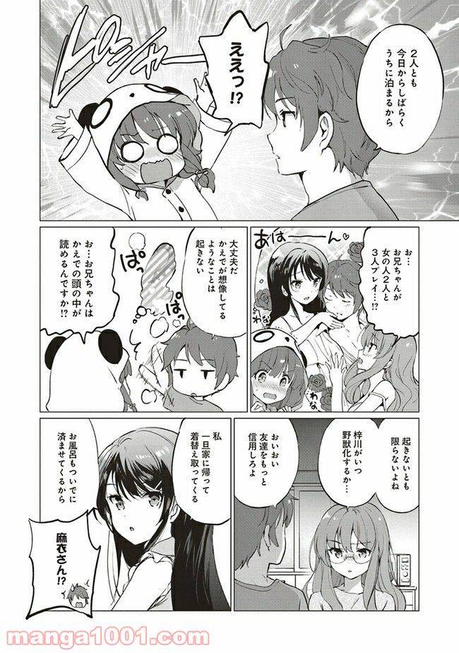 ページ 10 — 第2.1話