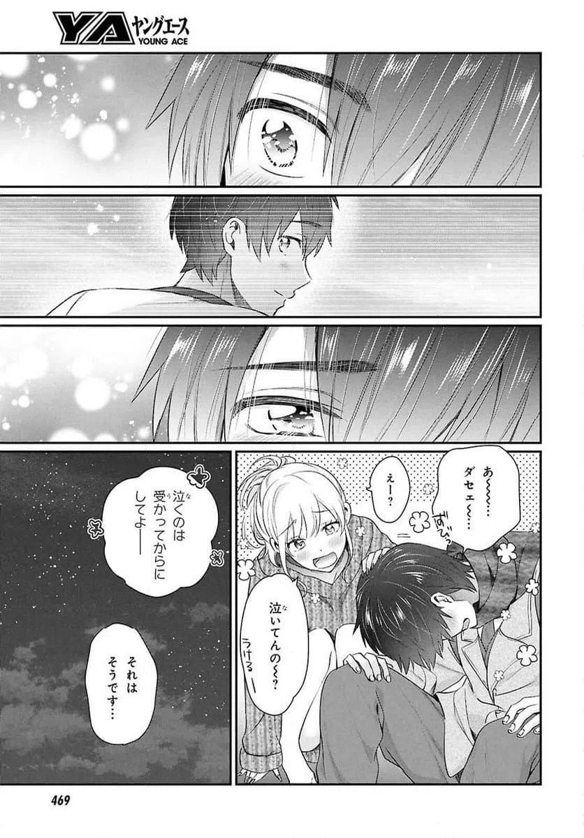 ページ 35 — 第78話