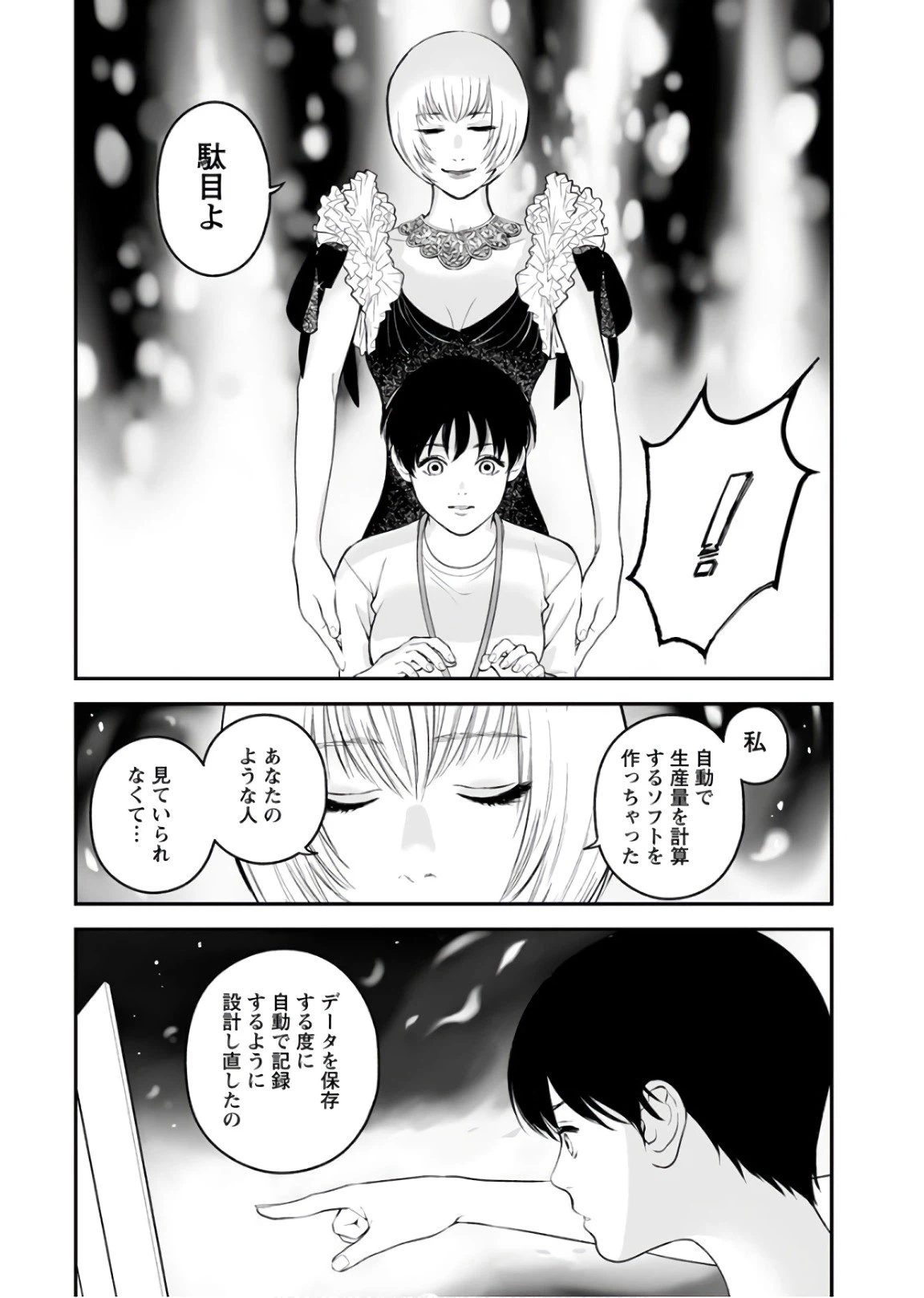 ページ 7 — 第32話