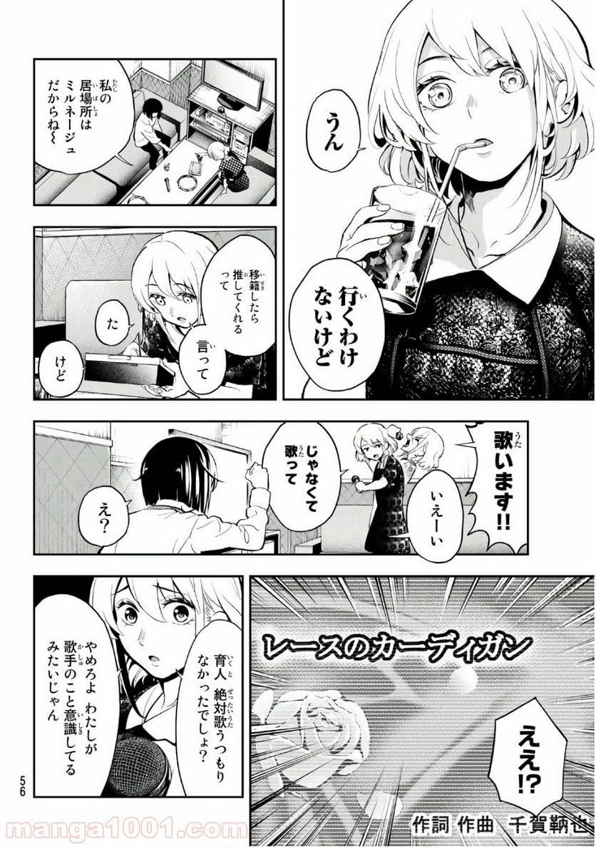 ページ 10 — 第84話