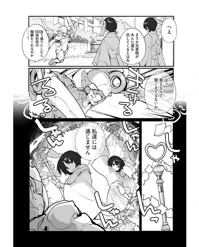 ページ 7 — 第18話