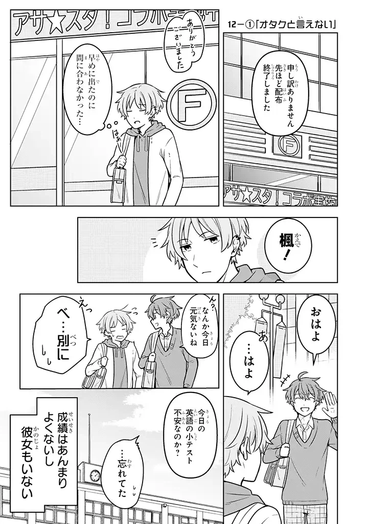 ページ 3 — 第12.1話