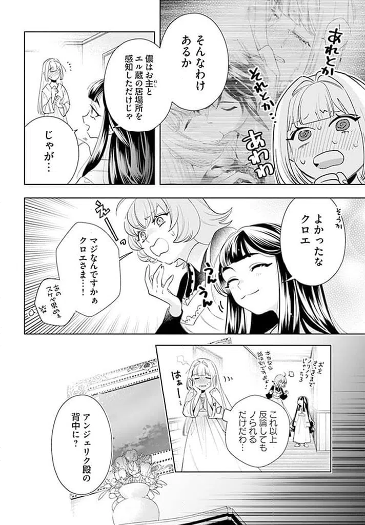 ページ 3 — 第16.3話