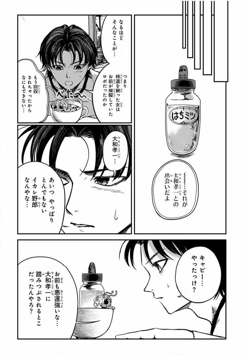 ページ 5 — 第31話