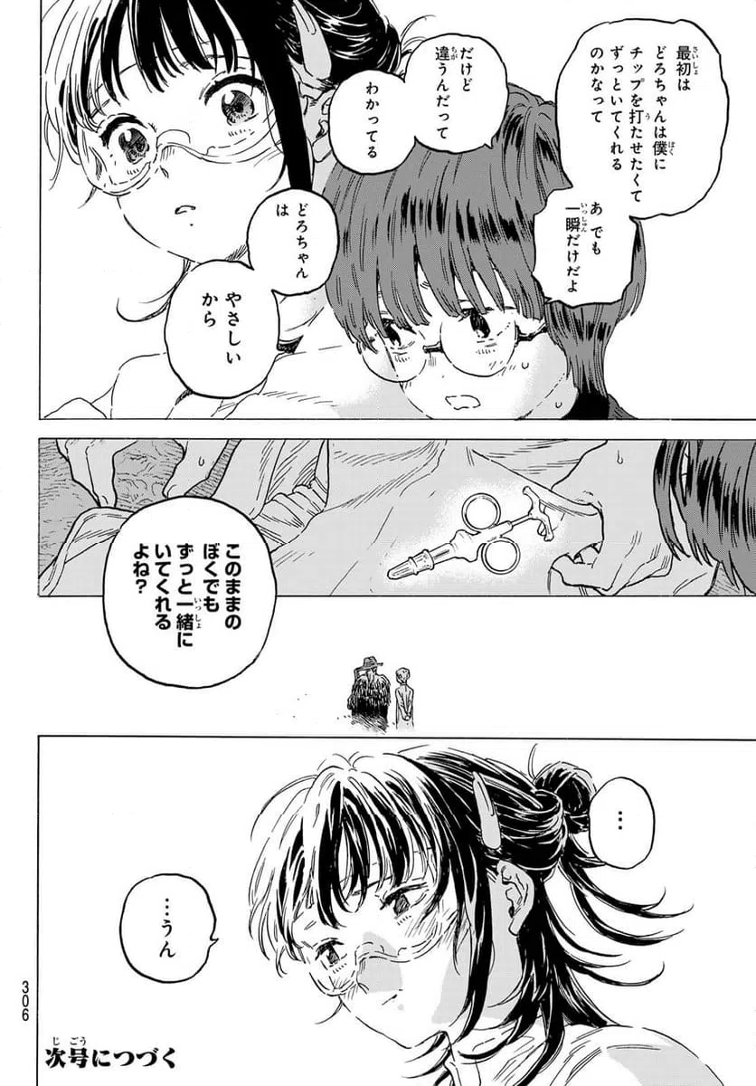 ページ 12 — 第187.7話