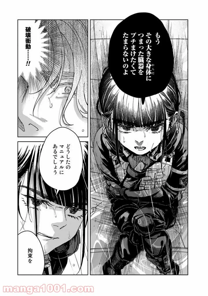 ページ 9 — 第10話