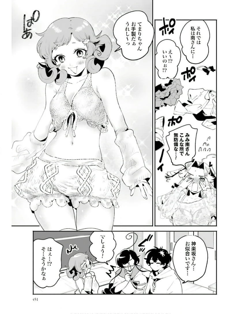 ページ 11 — 第28話