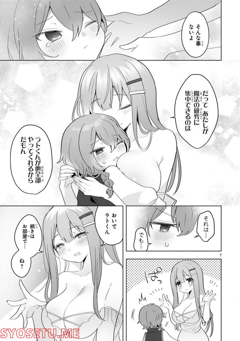 ページ 7 — 第17.5話